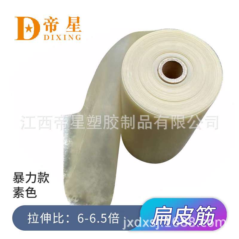 帝星暴力素实战扁皮筋厂家 0.55 0.6 0.65 1.2 1.5mm6.5倍拉伸