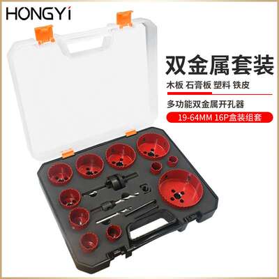 双金属开孔器套装金属木材塑料石膏板铁皮开孔器跨境 孔锯套装