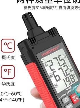 HABOTEST华博HT607温湿度计家用温度度表工业用室内数字温度湿度
