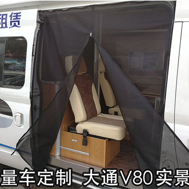 定制房车纱窗大通V80移q门V90蚊帐G10尾门G50磁吸性汽车车窗防蚊
