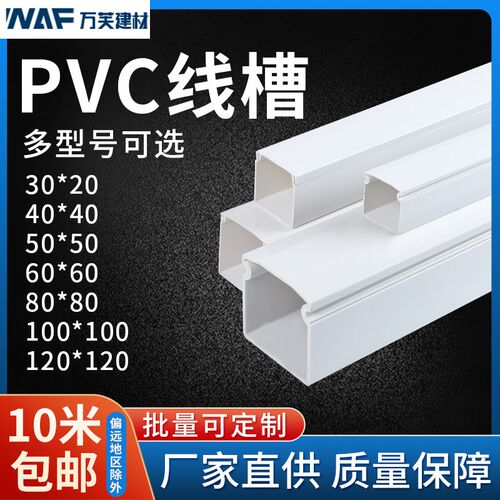 十米包邮PVC线槽 40*40 50*50 6C0*60 100*100 阻燃方型线槽桥架