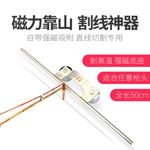 磁力靠山等离子割枪割炬直线靠板强磁强磁气割导规切割割把XLGK10