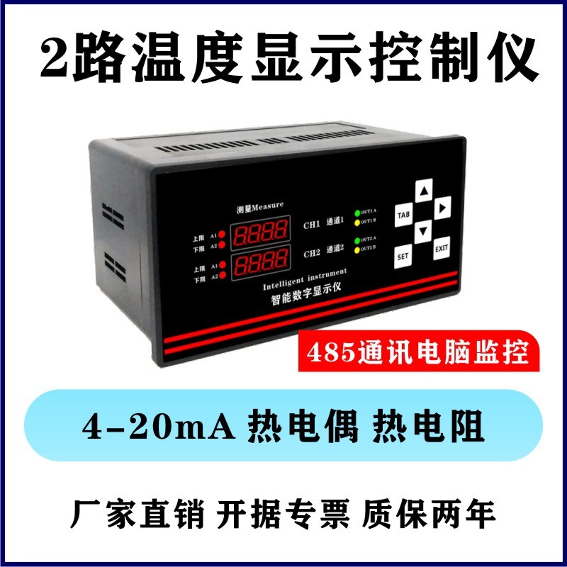 4-20mA温湿控制器PID控制温湿度显示仪RS485通R讯配多种温湿度监