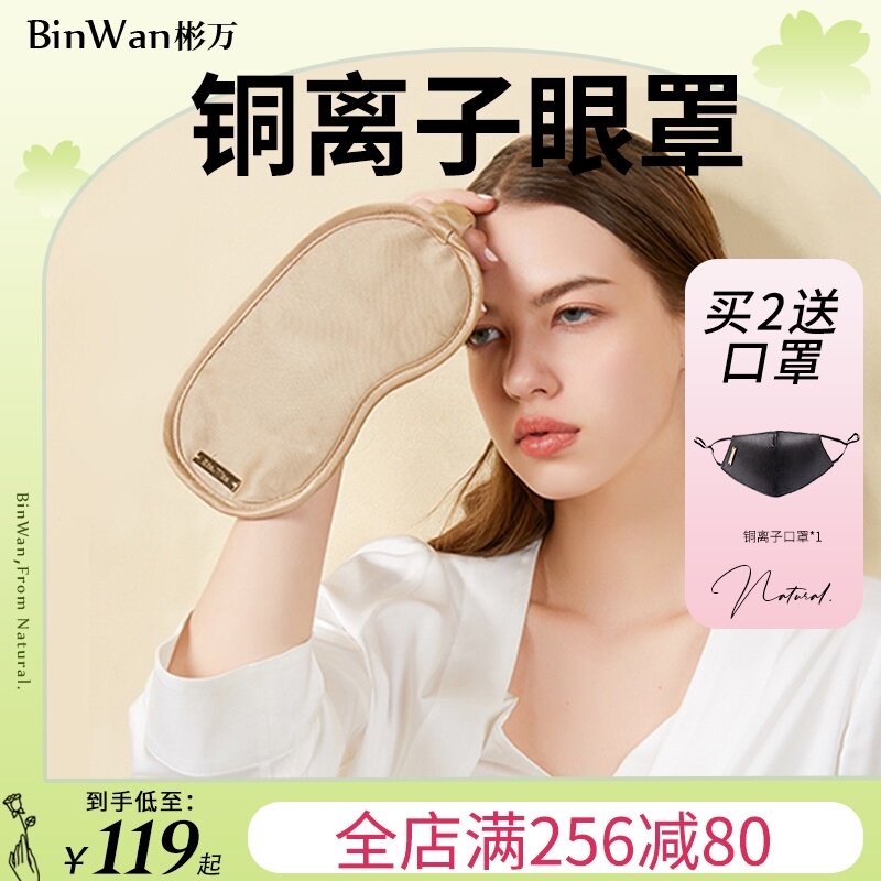 BinWan铜离子眼罩睡眠遮光美颜缓G解男女透气睡觉护眼罩眼疲劳