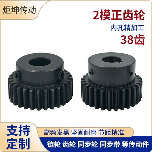 正齿轮2模38齿 2M38T发黑电机凸台齿轮齿条内孔12/14/Q15/18/19/2