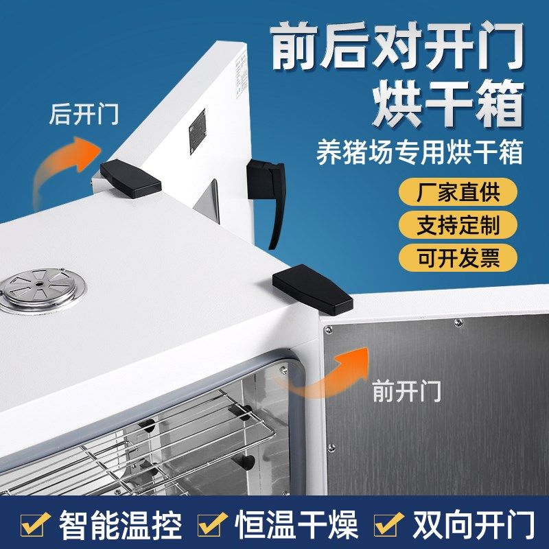 养猪场定制前后双门对开门烘箱养殖场恒温鼓风W对开门干燥箱