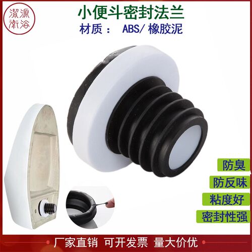 小便器法兰密封圈墙排地排小便下水管橡胶M泥防臭防漏排污连接配