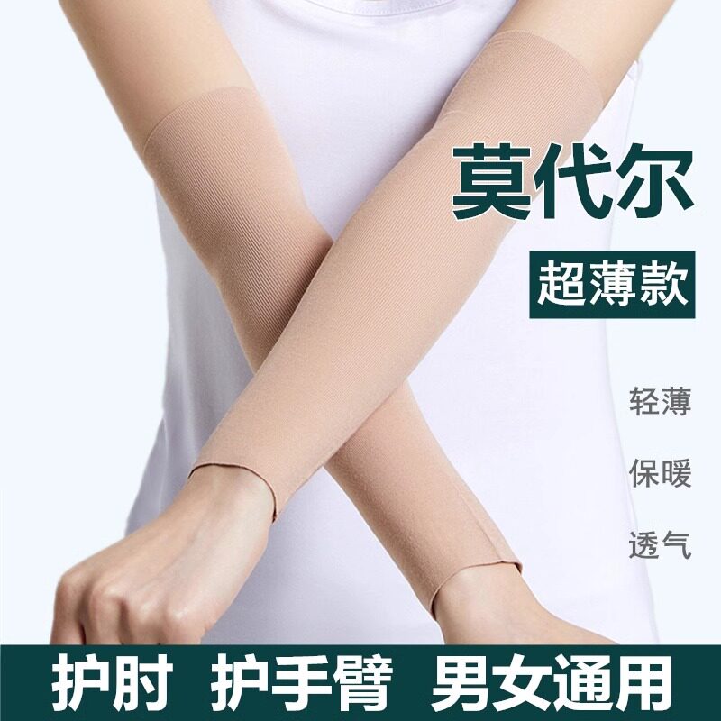 夏季护肘关节套超k薄款护腕男女士胳膊肘加长手臂袖套保暖空调防