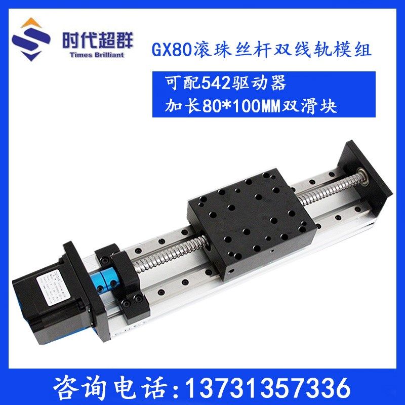 GX80双块滚i珠丝杆滑台80*100滑块双线轨直线导轨电动数控模组