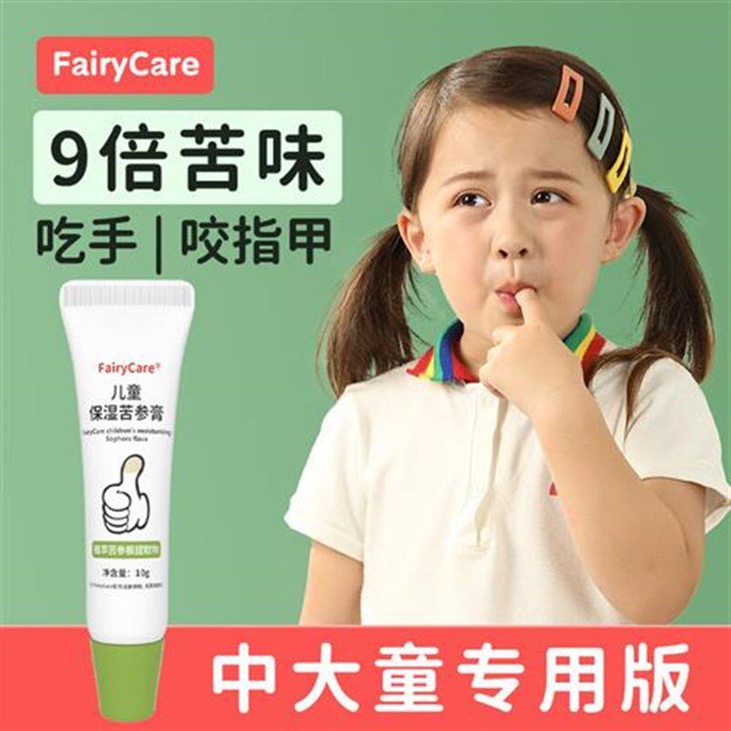 苦参膏戒吃手防咬指甲神器防止纠正小孩婴儿N手指防吃手儿童苦甲