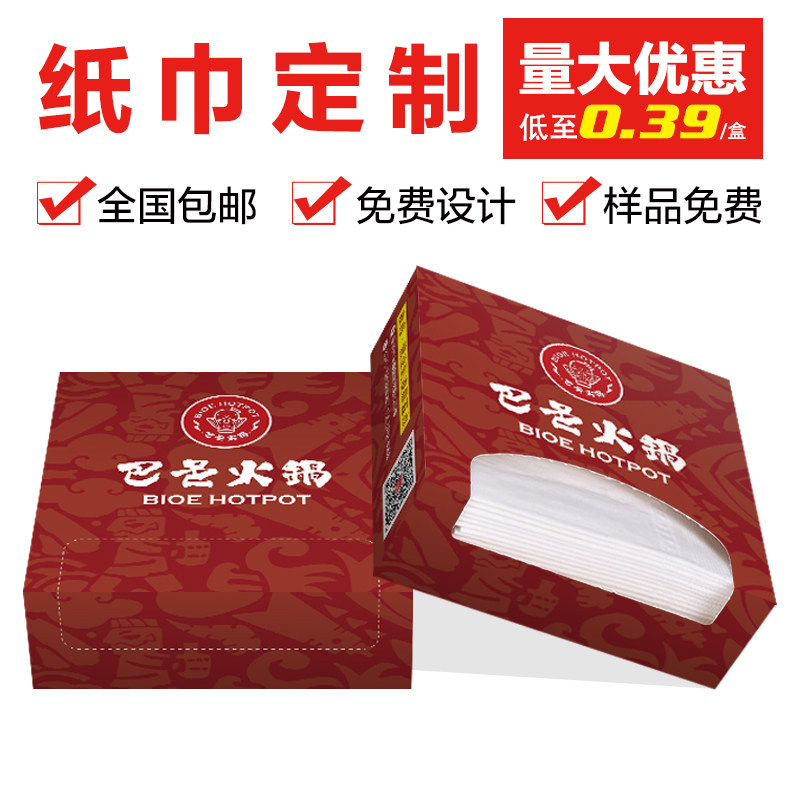订做餐厅纸小包纸广告抽纸定做方盒纸巾盒装餐N巾纸定制可印logo