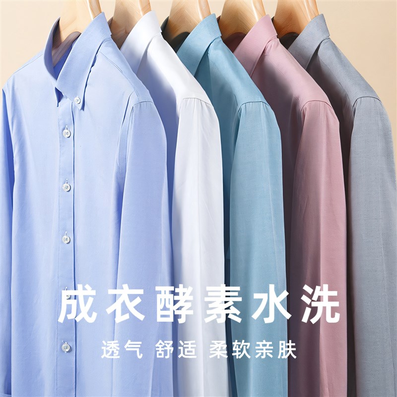 24新款青年水洗全棉牛津纺衬衫男时尚休闲商务免烫男士白衬衣