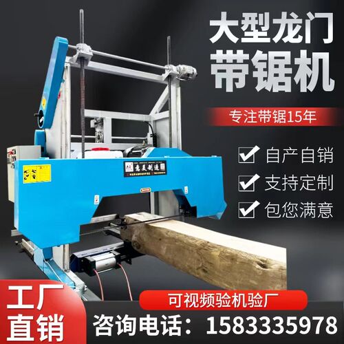 大型原木卧式木工带锯机重型龙门锯F全自动圆木开料机木材开板锯