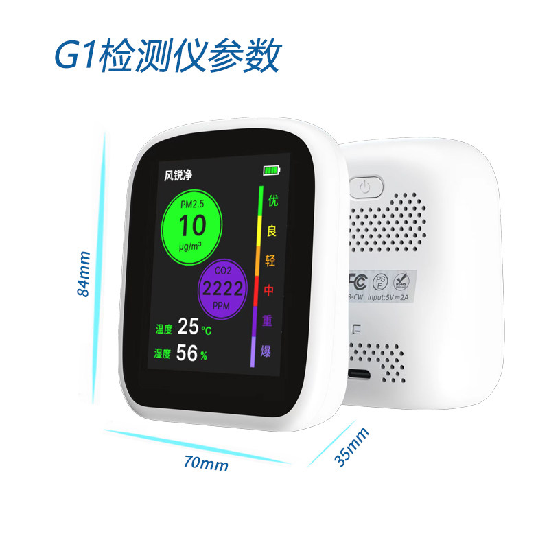 空气质量检测仪颗粒物二氧化碳温湿度