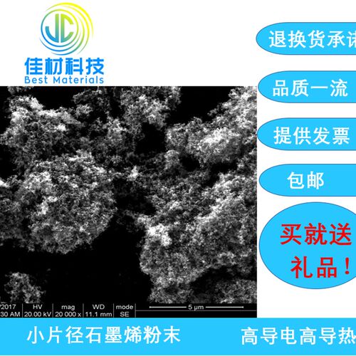 高品质石墨烯/ 少层石墨烯/多层石墨烯/小片石墨烯/ 大片径石墨烯
