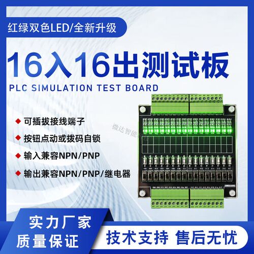 PLC仿真板调试板输入输出测试板16入16G出NPN/PNP/继电器全部兼容