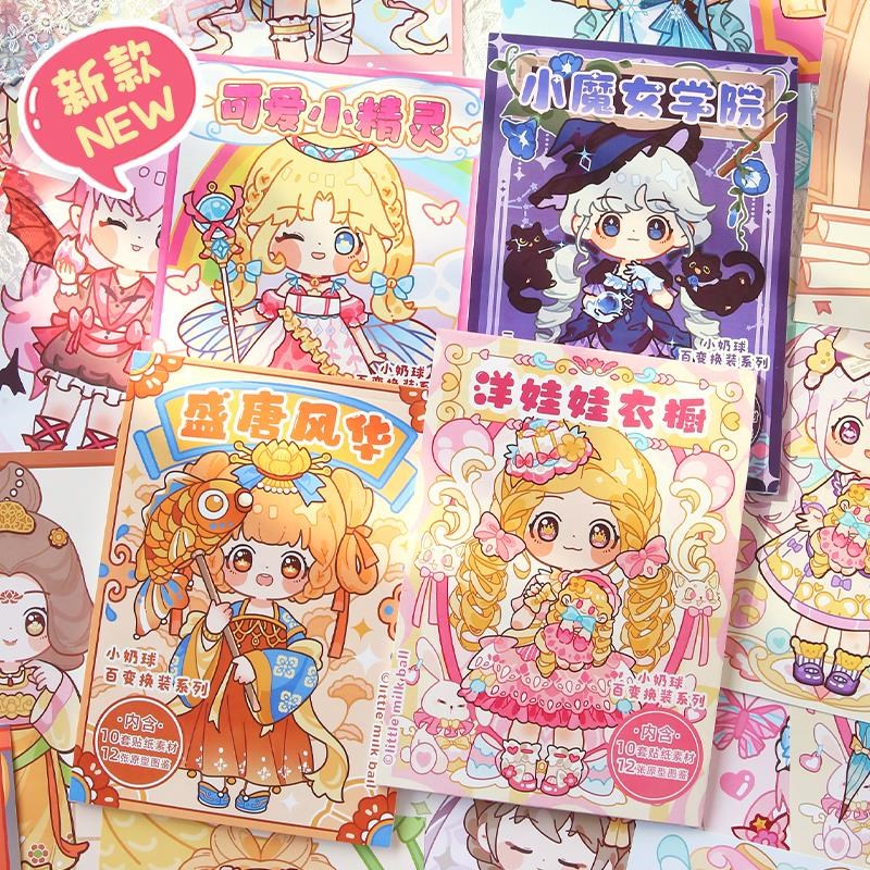 小奶球百变换g装贴纸本贴画手帐diy手工女孩可爱公主书安静书