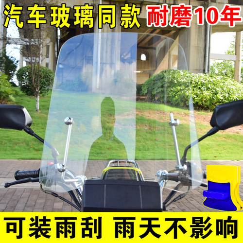 加厚摩托车挡风玻璃m电动车前挡风板高清钢化耐磨真玻璃装雨刮挡