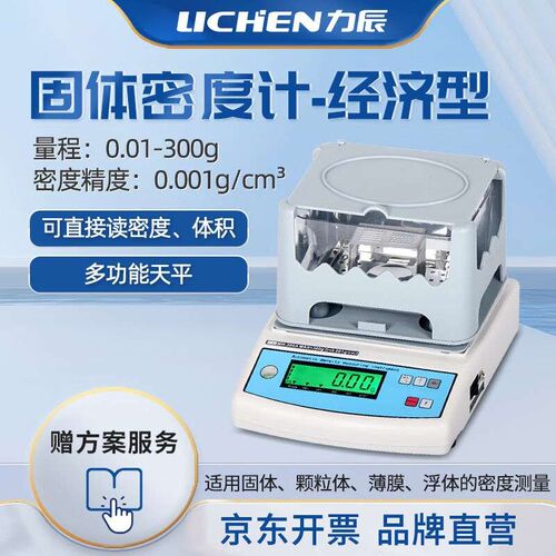 力辰科技固体密度计橡胶塑料密度检测仪PVC比重计密度测W量MH-300