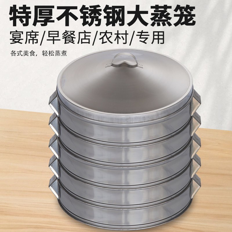 蒸笼农村大锅不锈钢笼屉家用蒸包子商用超大容量蒸屉商用蒸锅多层