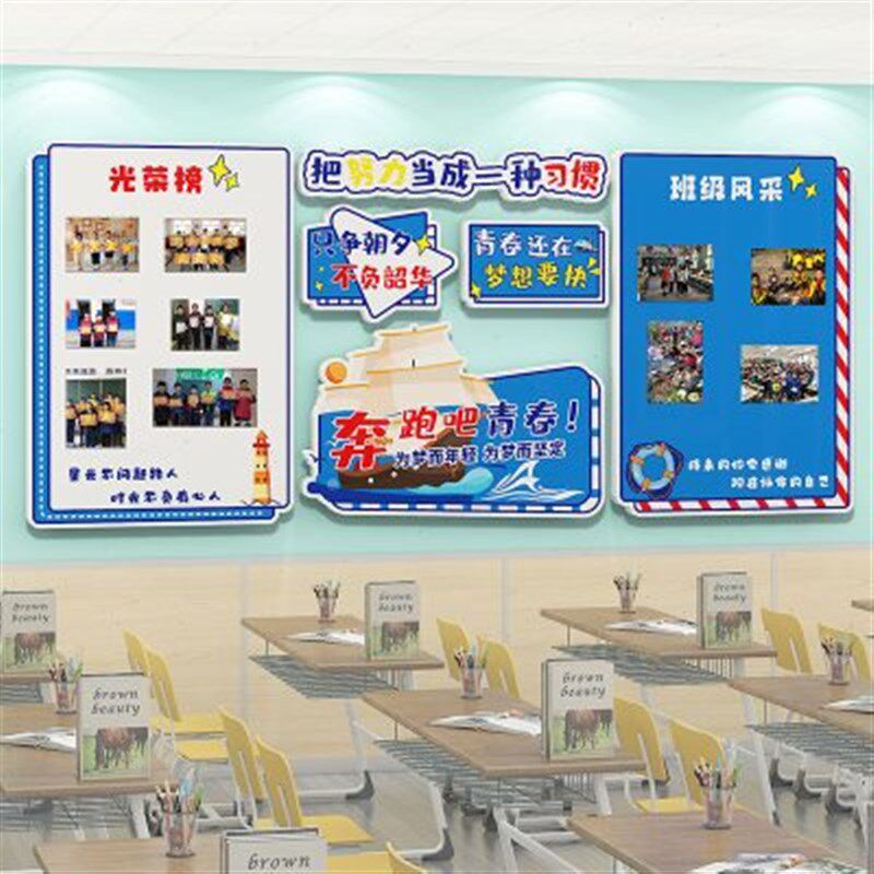 班级文化墙贴氛围布置学生照片作业风采展示中小学教室海洋风装饰