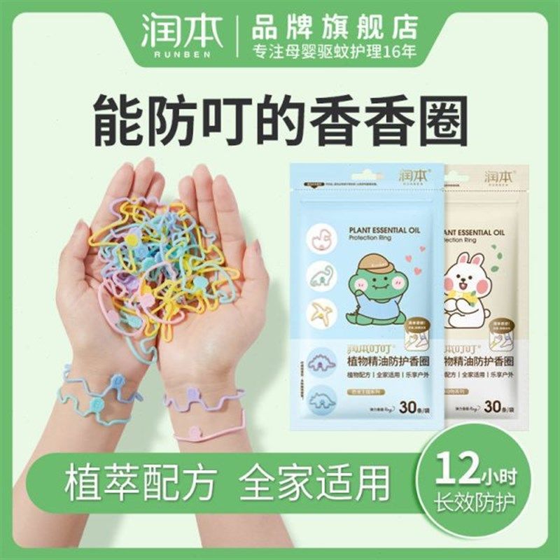 驱蚊手环大人情侣少女防蚊手链学生儿童宝宝户外驱蚊神器随身
