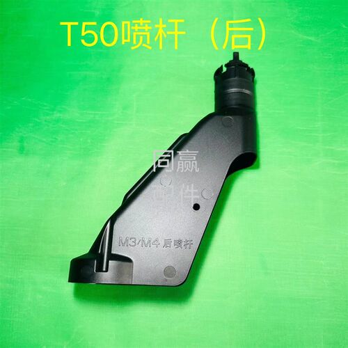 植保无人机T50/T25喷杆外壳后 T70T7E0PT60T25P改后置四喷头固定