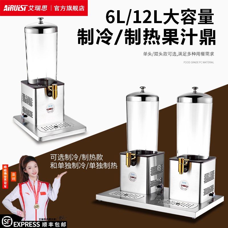冷热双用果汁鼎商用自助餐厅x饮料桶电热制冷果汁机饮料桶酒店餐