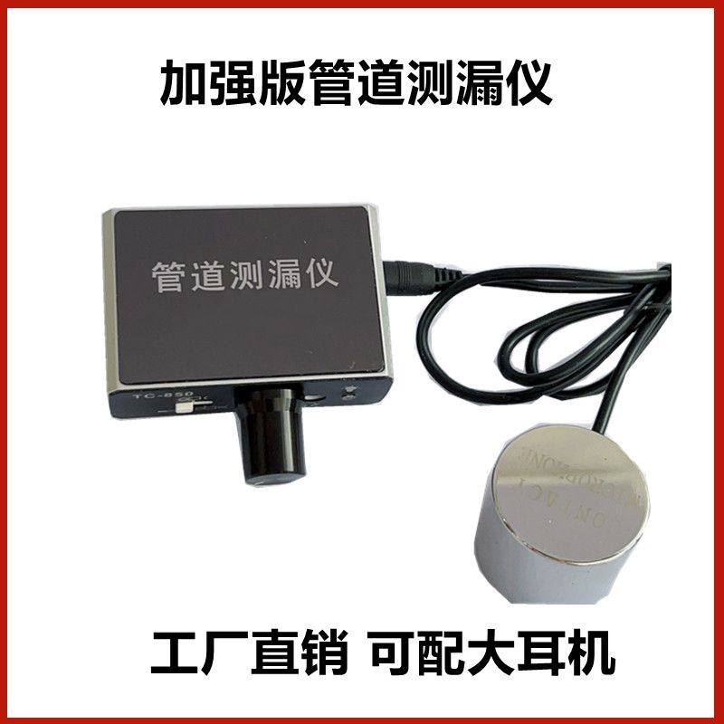 新品家用测漏水检测仪管道测漏仪地暖PVC自来水渗漏高精度听漏探