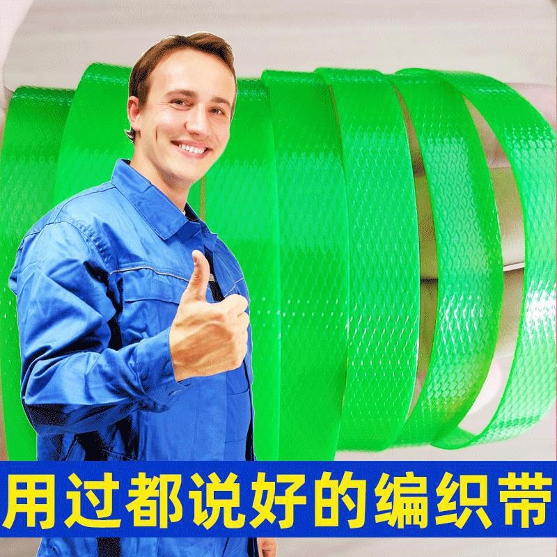 塑钢带打包带带包装编织带塑钢编织打包手工织带编织塑料