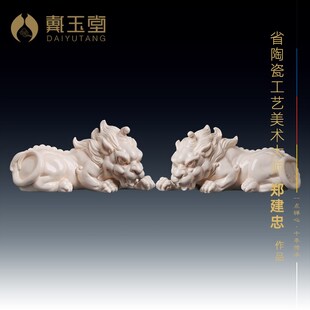 戴玉堂 郑建忠陶瓷摆件《貔貅》一对客厅店铺办公桌皮.丘开业礼品