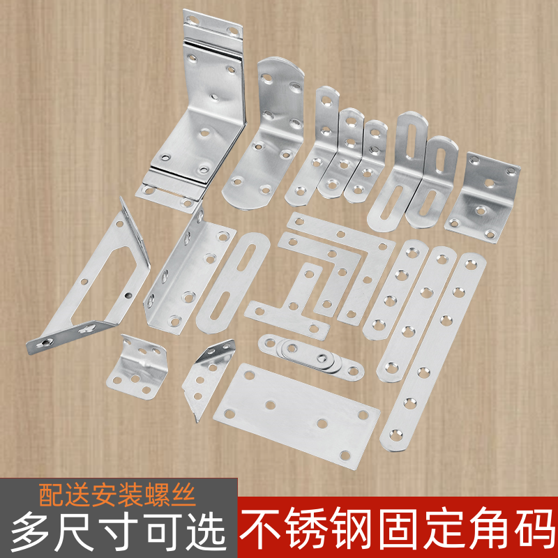 不锈钢角码90度直角固定器角铁L型三角铁支架层板托五金连接件片,基础建材,层板拖,淘宝优惠券,粉丝福利购,淘宝优惠卷
