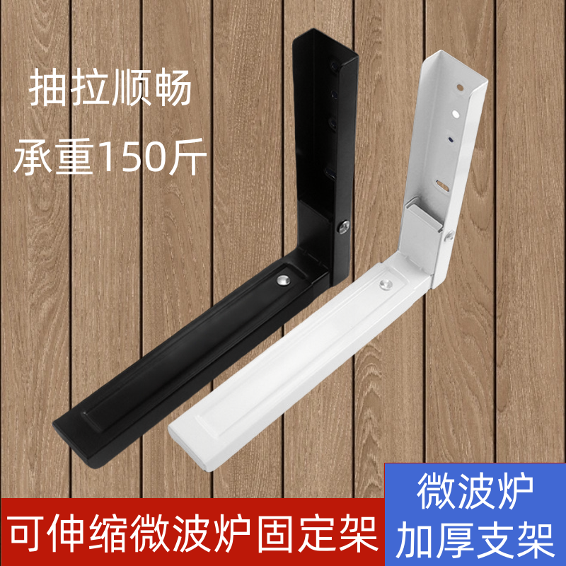 金属承重托架厨房微波炉伸缩支架