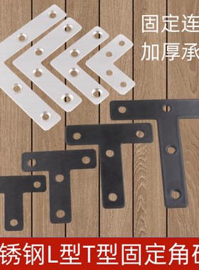 不锈钢角码90度直角固定器三角铁加厚五金TL型层板托支架连接件片