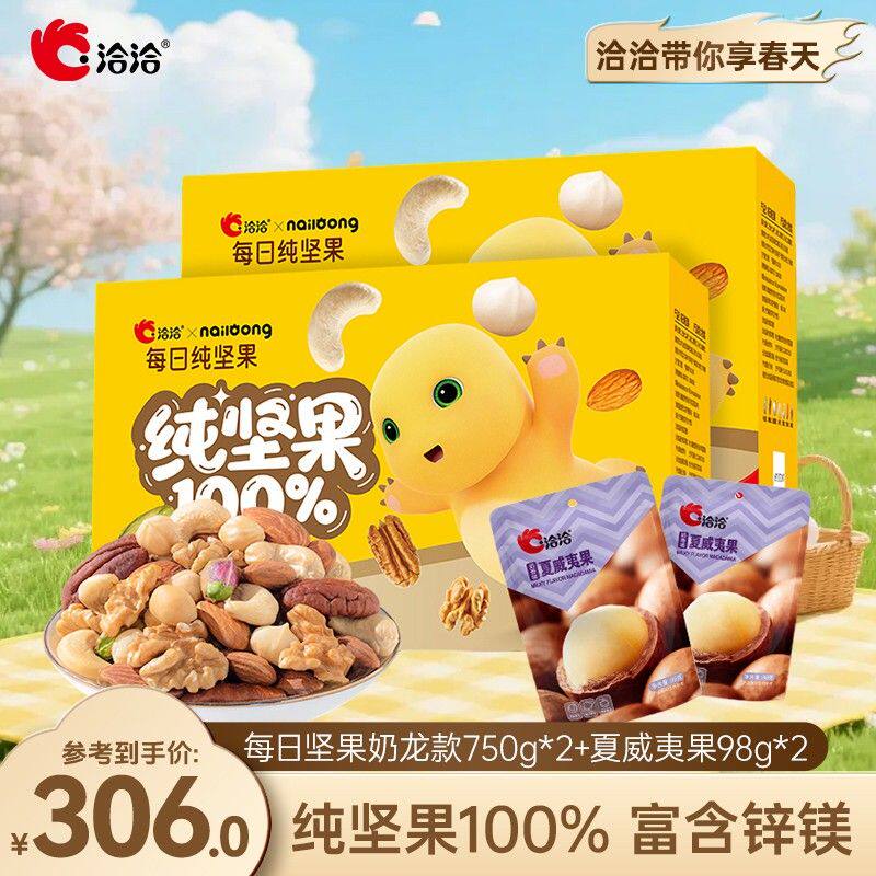 【6种全坚果】洽洽每日坚果600g小袋休闲健康送礼坚果独立小包