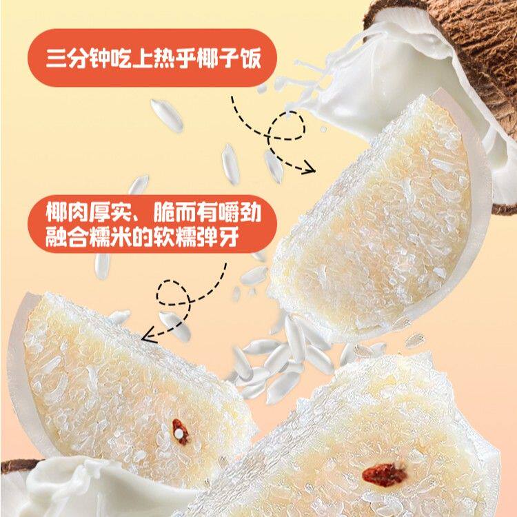 【春光】椰子饭礼盒 家宴送礼中秋团圆切块真空包装新鲜米饭饱腹Z