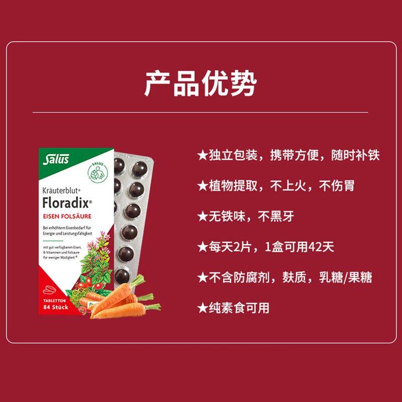 SALUS/莎露斯 德国便携铁元片剂铁元素补剂补铁叶酸铁剂胶囊84粒