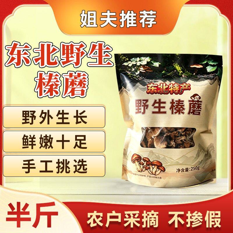 【姐夫专属】2026年新鲜采摘榛蘑小鸡炖蘑菇丁干货无根250g