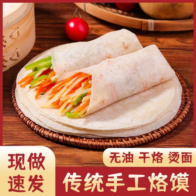 【现做现发】河南手工烙馍春饼筋饼早餐饼筋饼手抓饼即食早餐