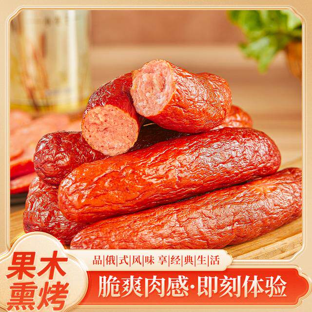 哈尔滨风味俄式果木烤红肠 传统工艺 老味道80g/袋 支持试吃一根
