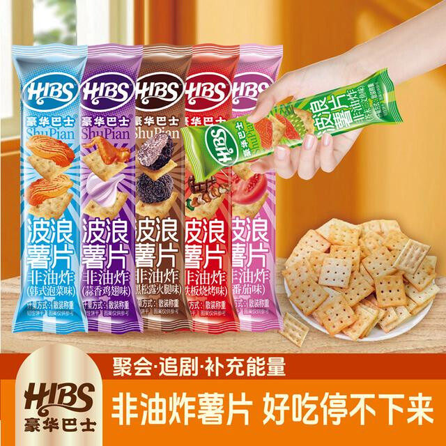HIBS咔吱脆薯片小饼干黑松露烧烤泡菜芥末六口味混装休闲小零食