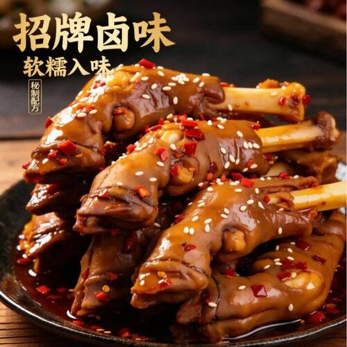 好吃无膻【抢8-10只】麻辣羊蹄真空包装开袋即食下酒菜熟食卤味