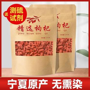 送礼宁果儿无熏染正宗宁夏袋装 枸杞新货送硫磺检测剂泡水泡茶