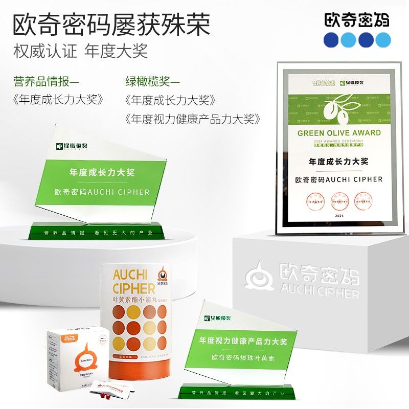 欧奇密码睛彩魔方儿童叶黄素酯爆珠玉米黄质液体-DB图片