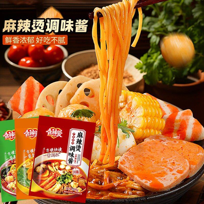 食神爱【店庆活动】川味麻辣烫方便简单 鲜香味浓酱香四川藤椒麻