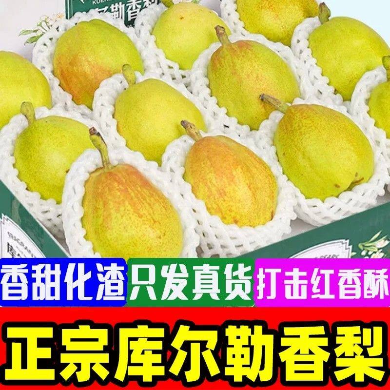 新鲜库尔勒香梨脆甜多汁皮薄核小当季现摘应季清甜爽口水果