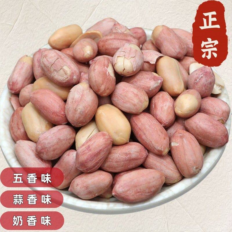 五香花生米山东沂蒙山大花生五香蒜香奶香多味花生