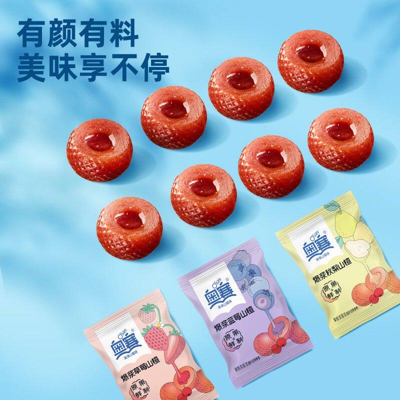 奥赛爆浆山楂球108g办公室休闲零食果干蜜饯糖果独立小包装