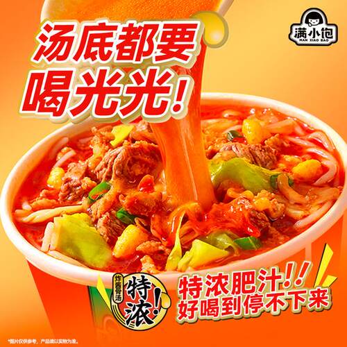 满小饱肥汁米线冲泡版特浓肥汁冲泡即食酸辣 美味美食夜宵DB