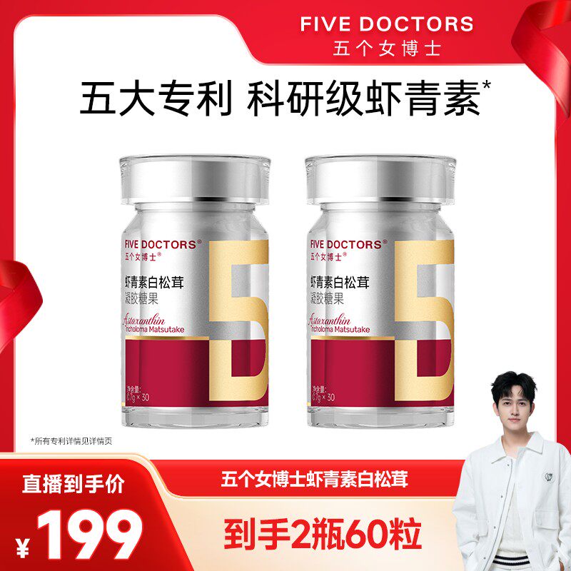 【胶原搭档】五个女博士12mg专利科研虾青素白松茸0.7g*30粒/瓶